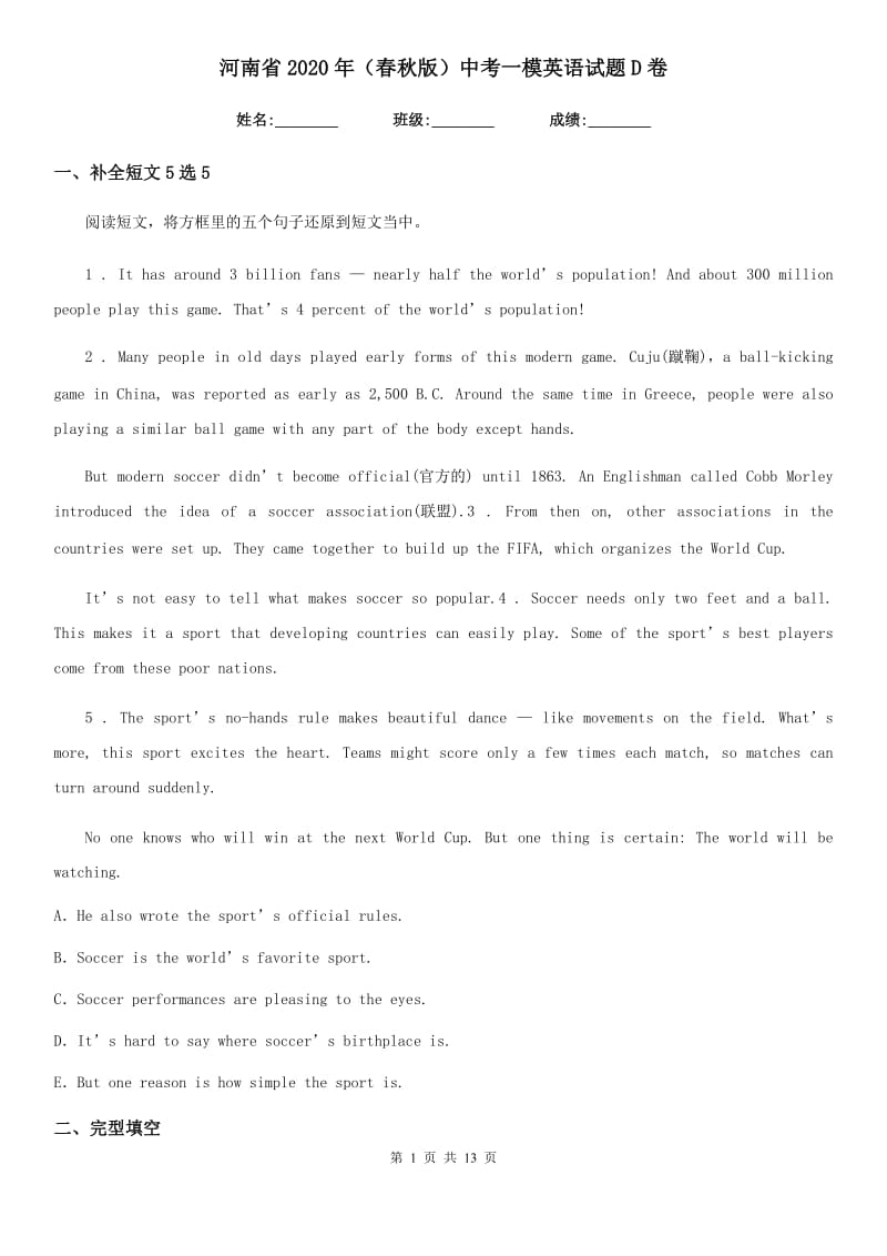 河南省2020年（春秋版）中考一模英语试题D卷_第1页