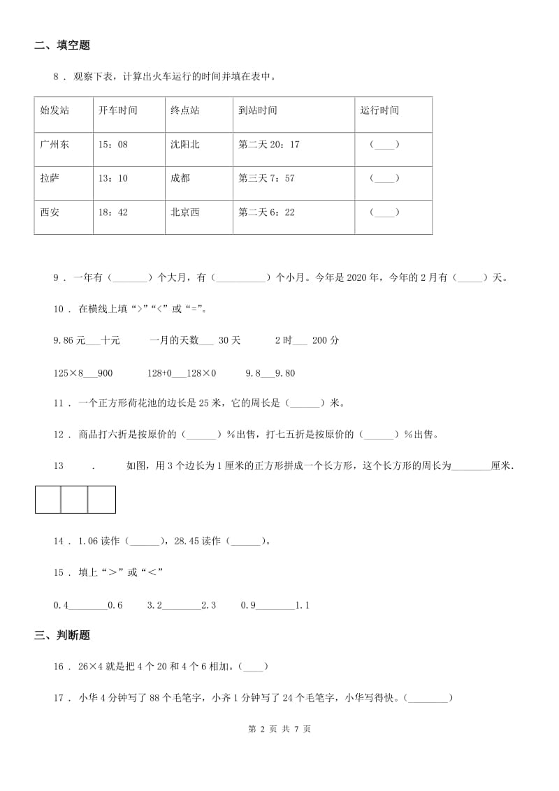 2019-2020学年北师大版三年级上册期末考试数学试卷C卷（模拟）_第2页