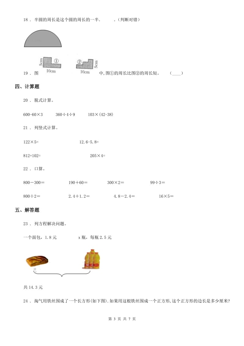 2019-2020学年北师大版三年级上册期末考试数学试卷C卷（模拟）_第3页