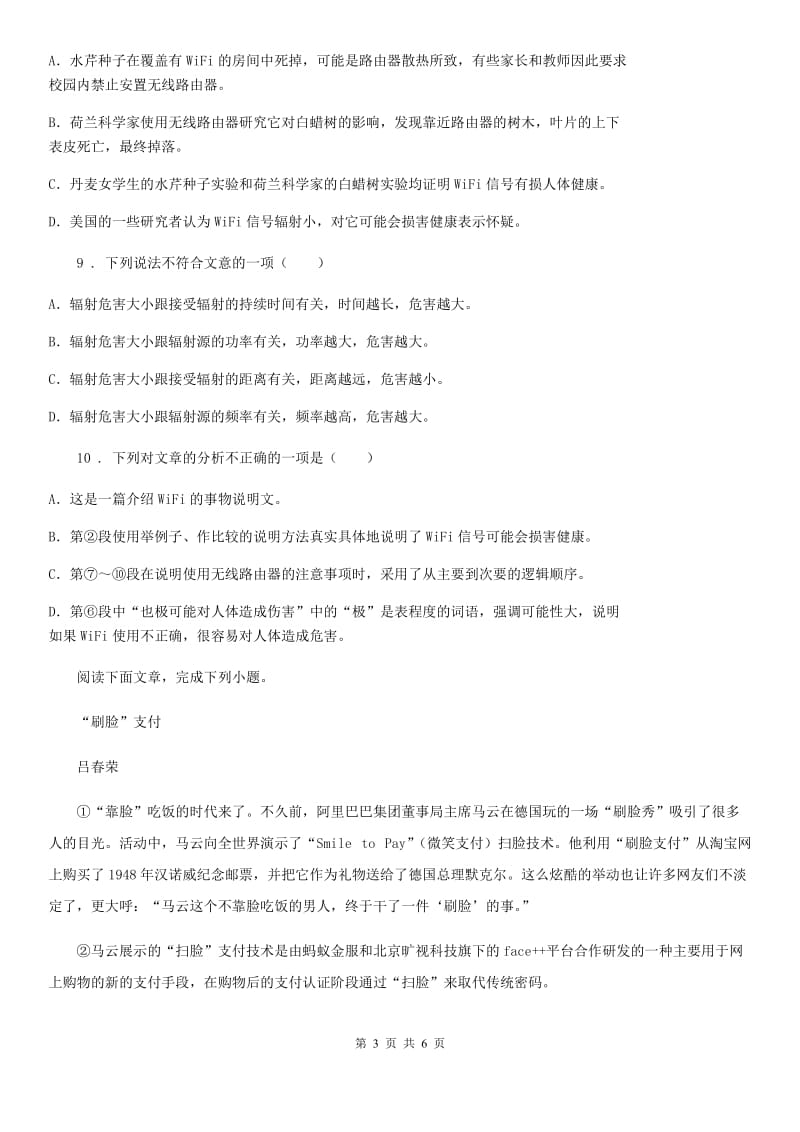 陕西省八年级语文下册期末复习 专题训练九 现代文阅读（说明文）_第3页