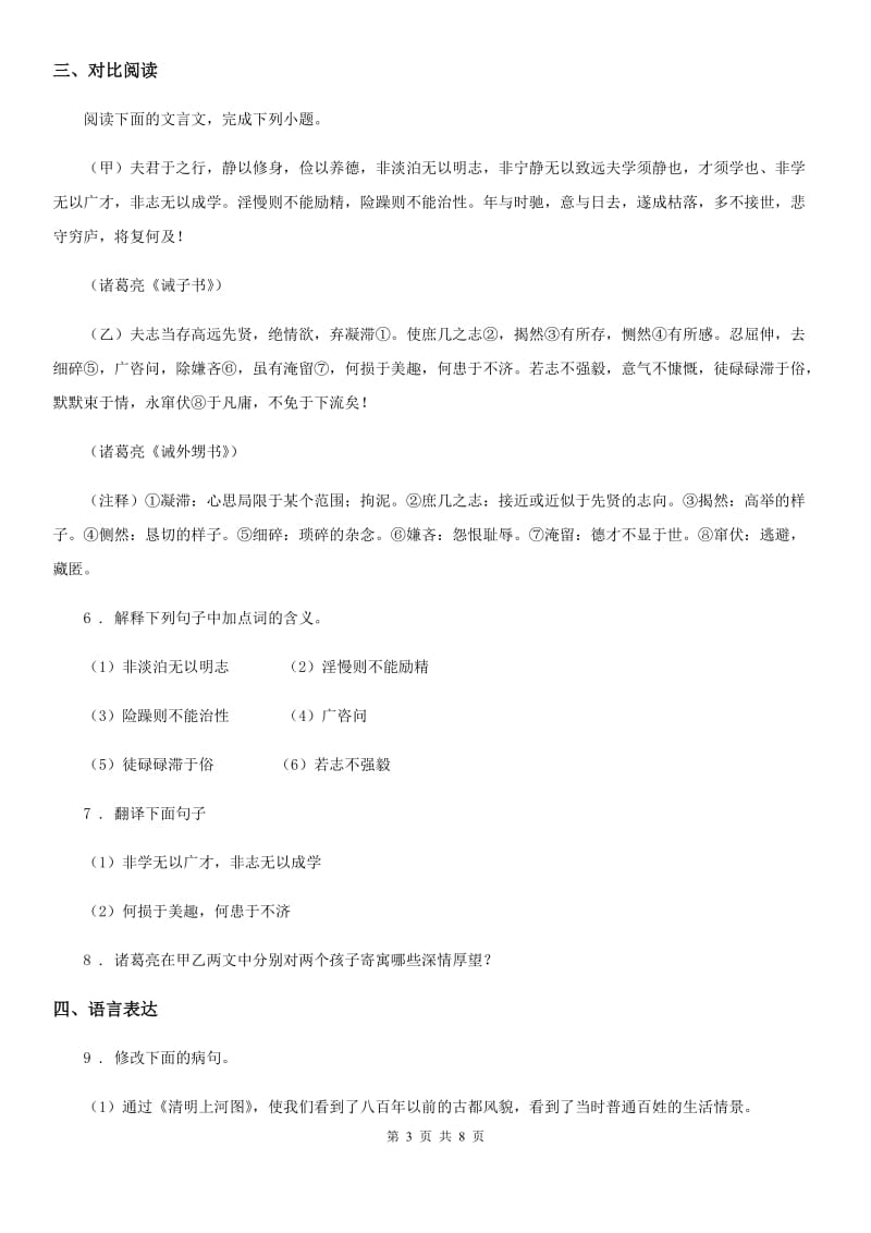 人教版七年级上期末质量模拟检测语文试卷_第3页