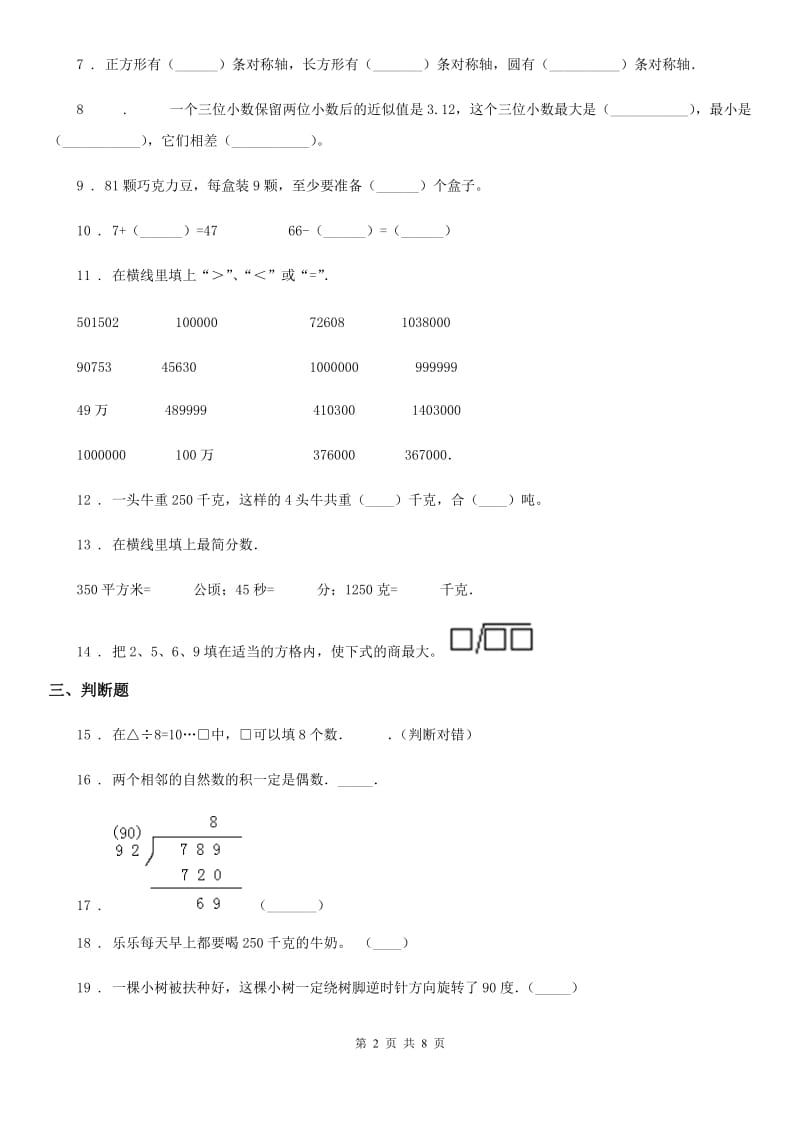 人教版二年级下册期末模拟测试数学（B卷）_第2页