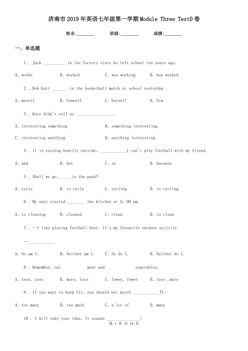 济南市2019年英语七年级第一学期Module Three TestD卷_第1页