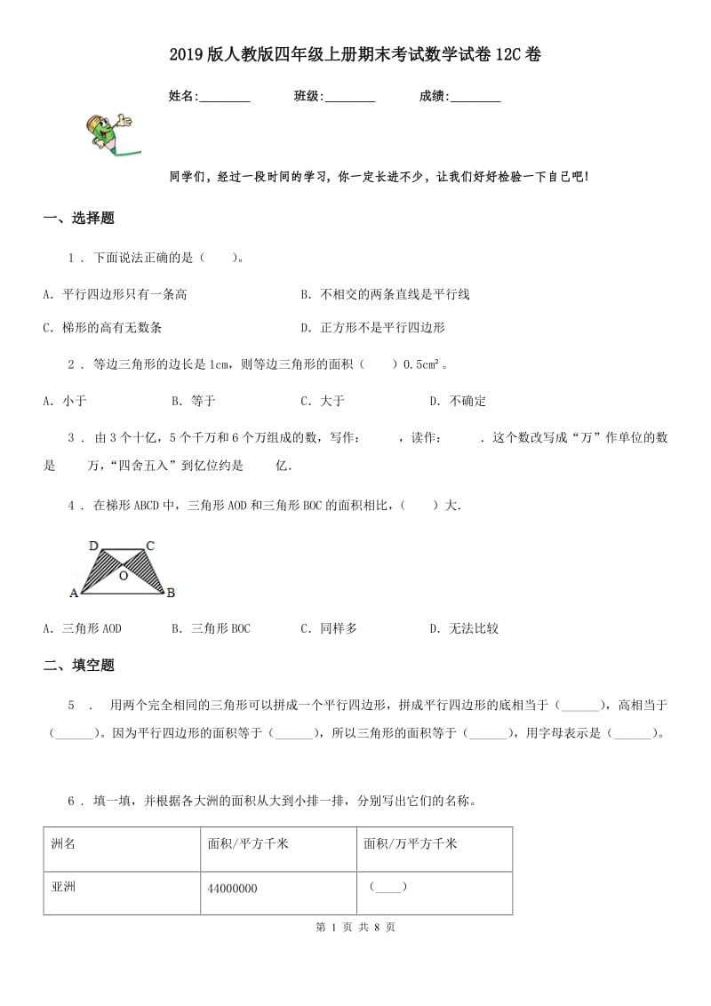 2019版人教版四年级上册期末考试数学试卷12C卷_第1页