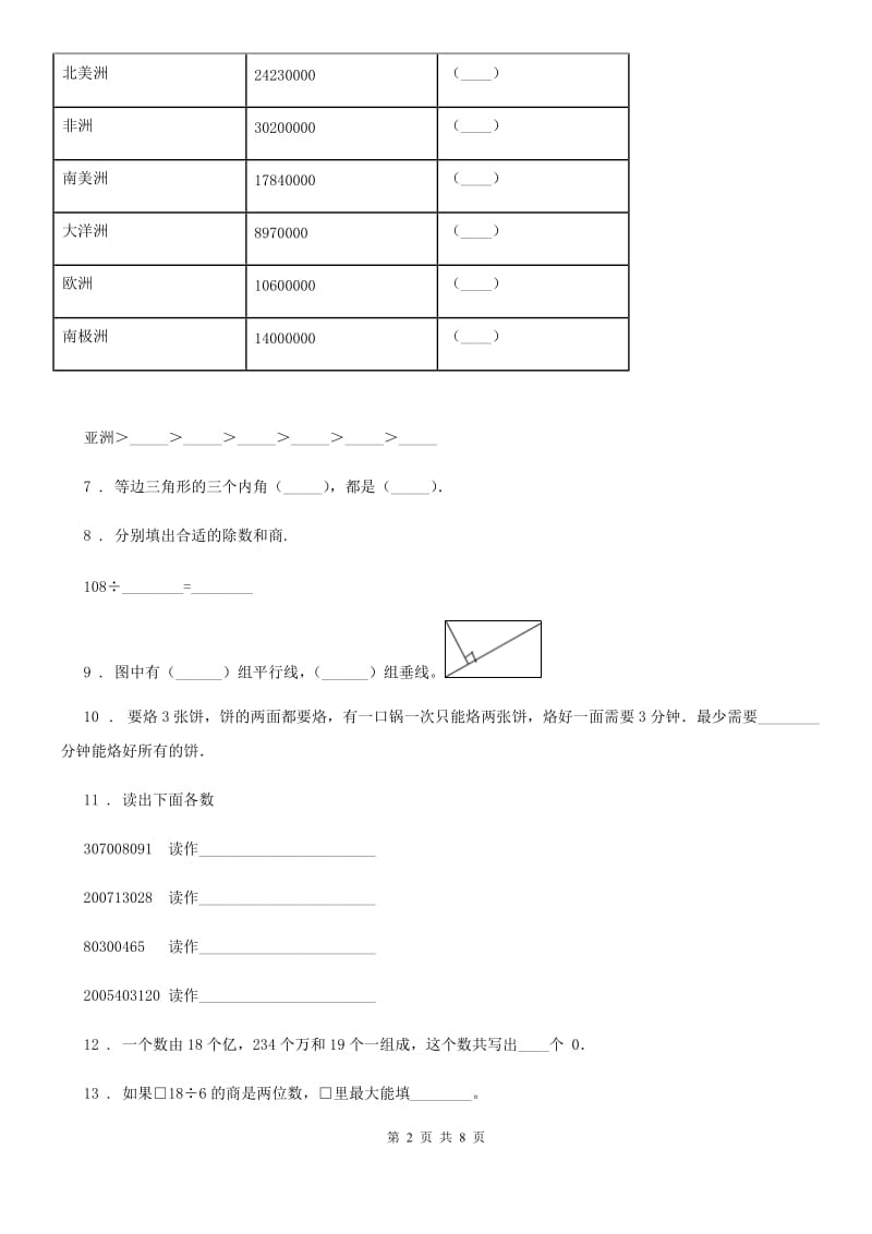 2019版人教版四年级上册期末考试数学试卷12C卷_第2页