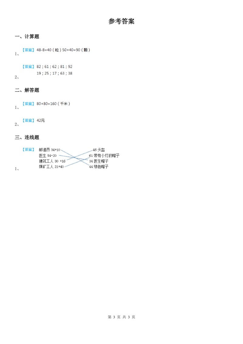 西师大版数学一年级下册4.5 练习课_第3页