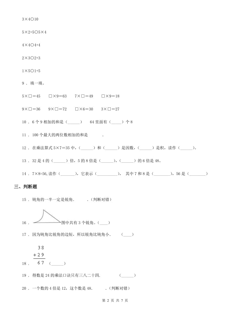 2019年青岛版二年级上册期中测试数学试卷D卷_第2页