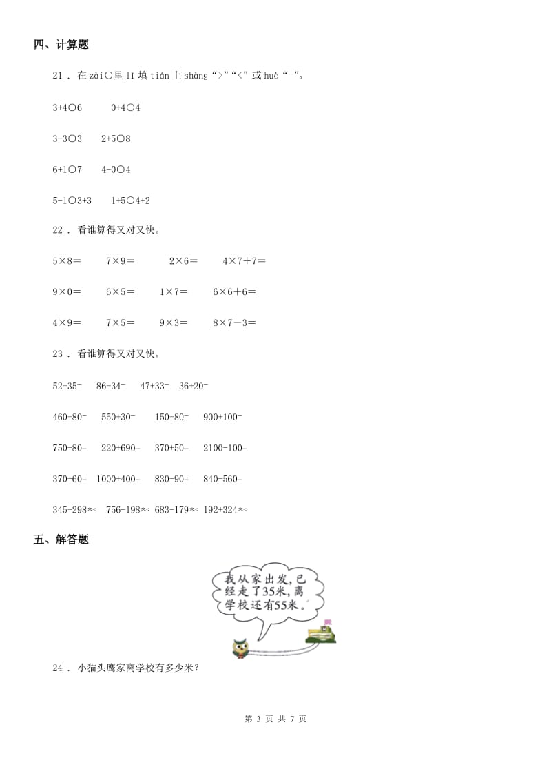 2019年青岛版二年级上册期中测试数学试卷D卷_第3页