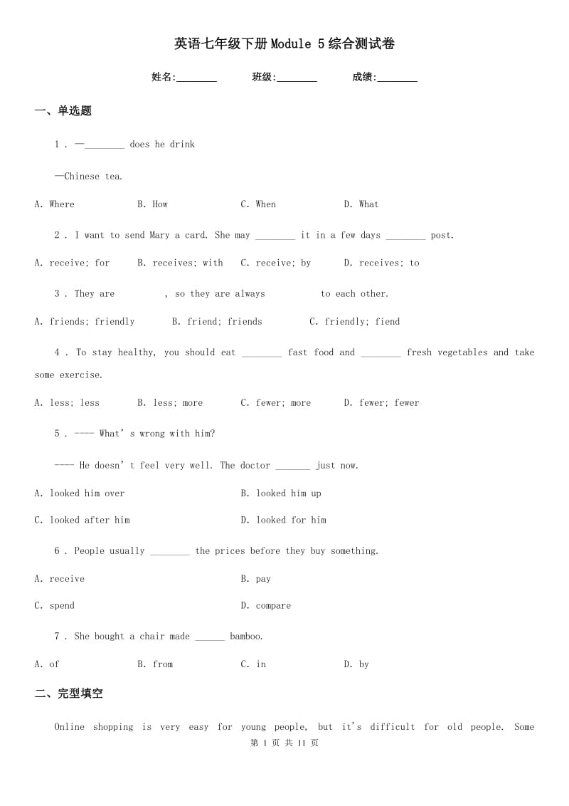 英语七年级下册Module 5综合测试卷_第1页