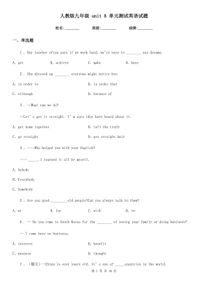 人教版九年級(jí) unit 8 單元測(cè)試英語試題