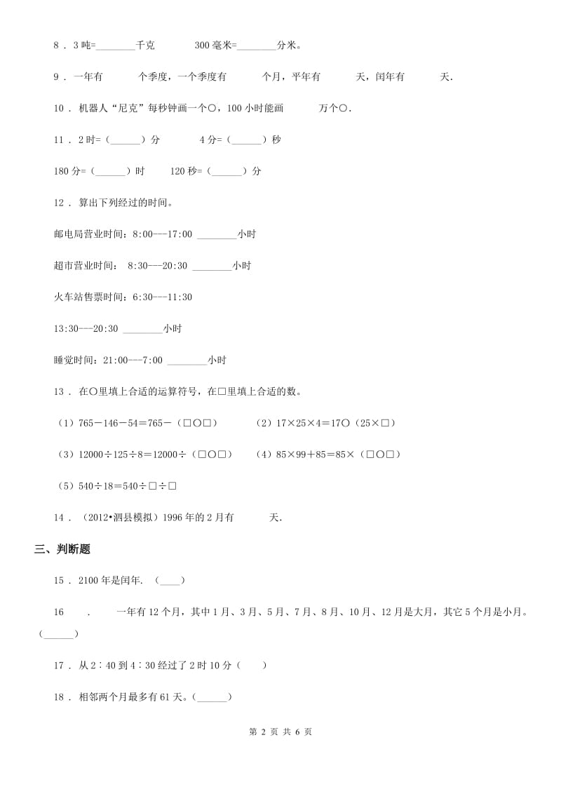 西安市2019-2020学年三年级下册期中考试数学试卷B卷_第2页