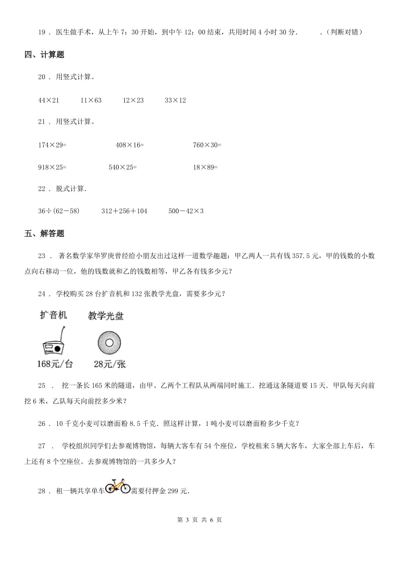 西安市2019-2020学年三年级下册期中考试数学试卷B卷_第3页