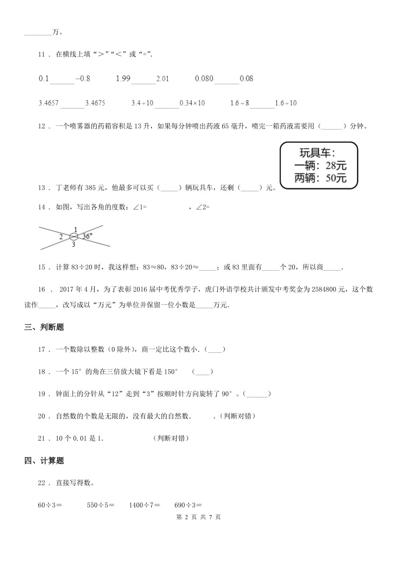 2020年人教版四年级上册期末考试数学试卷5C卷_第2页