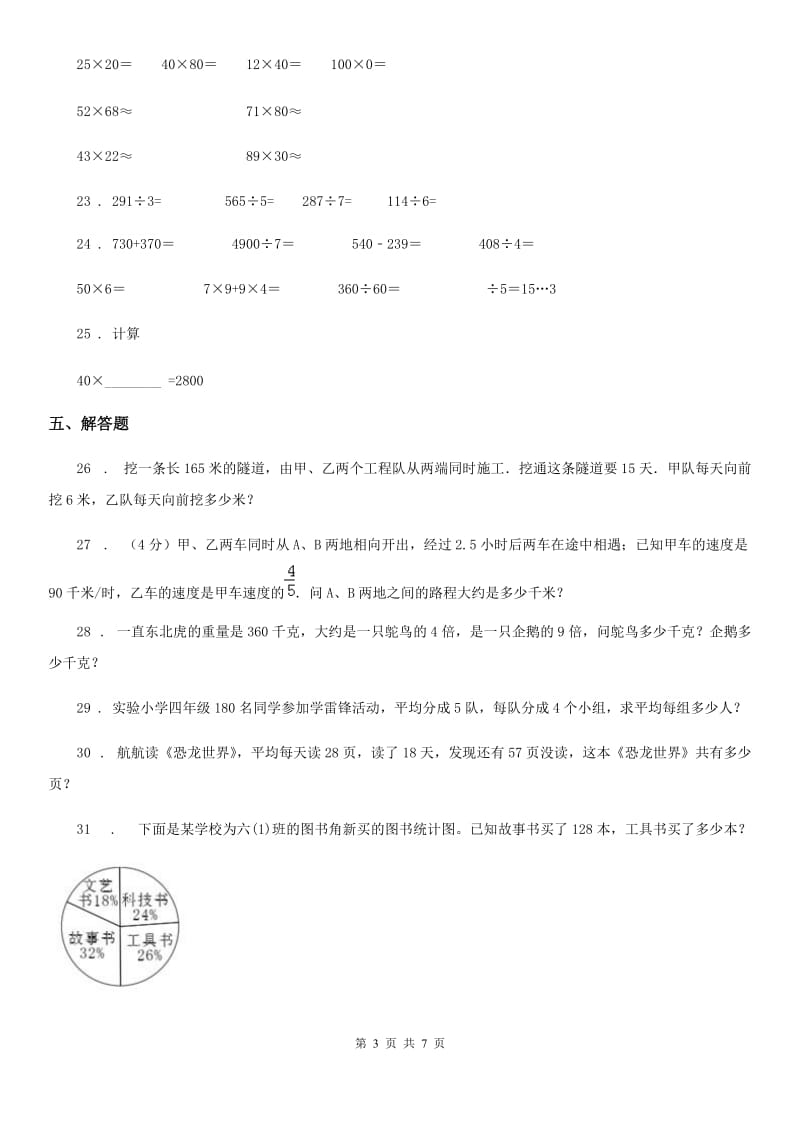 2020年人教版四年级上册期末考试数学试卷5C卷_第3页