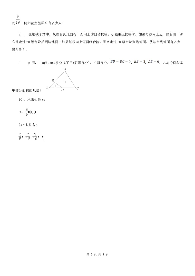 人教版小升初培优课堂数学第31讲 比例的应用（1）_第2页