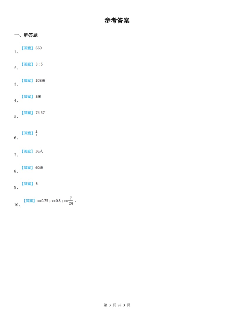 人教版小升初培优课堂数学第31讲 比例的应用（1）_第3页