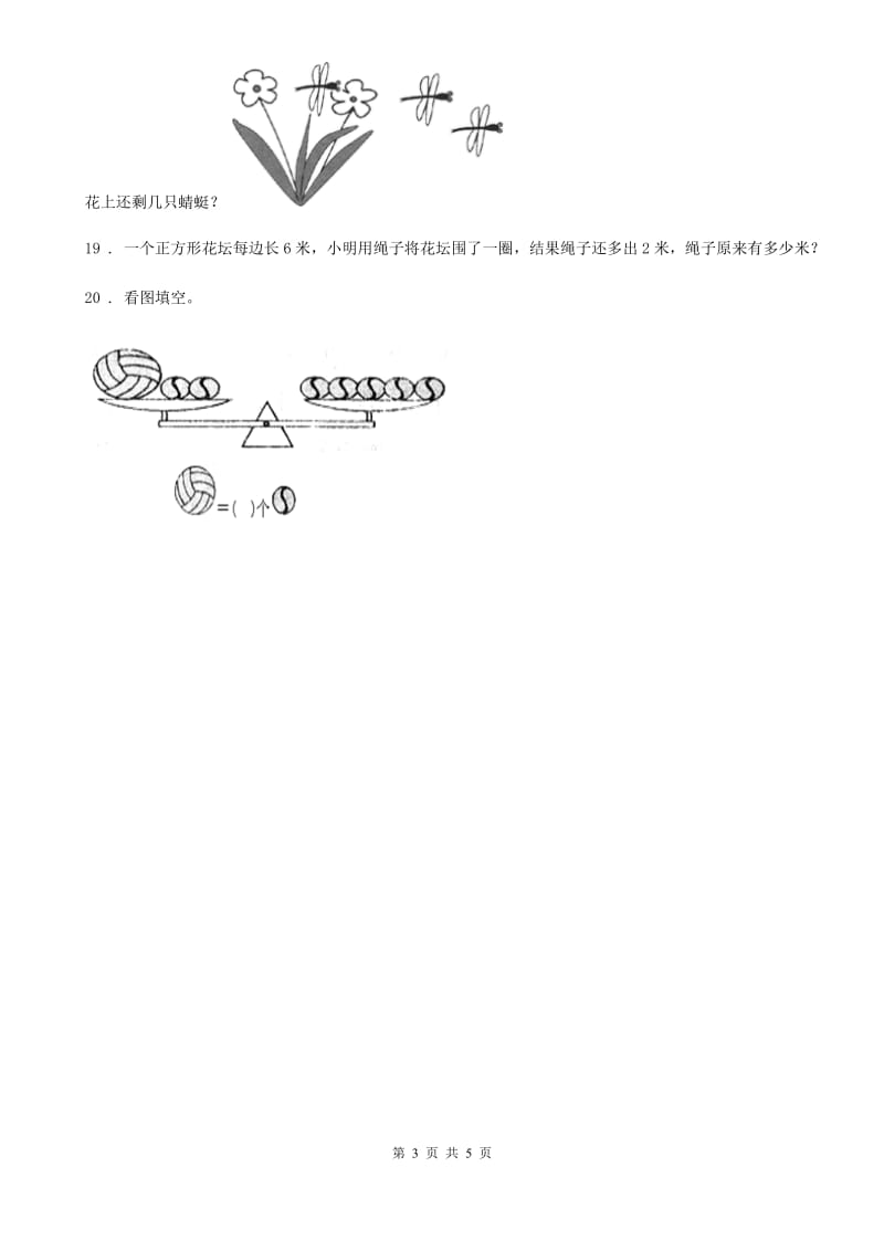 青岛版三年级（上）期末数学试卷_第3页