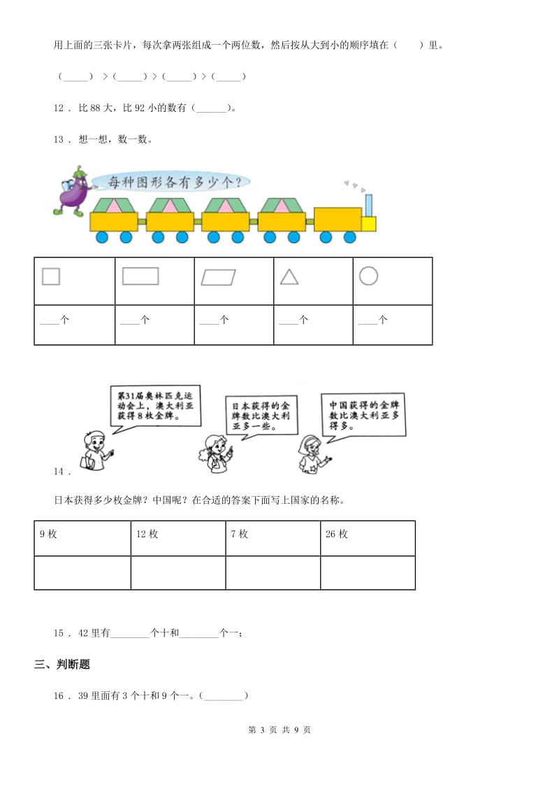 一年级下册期中夺冠数学金卷（B卷）_第3页