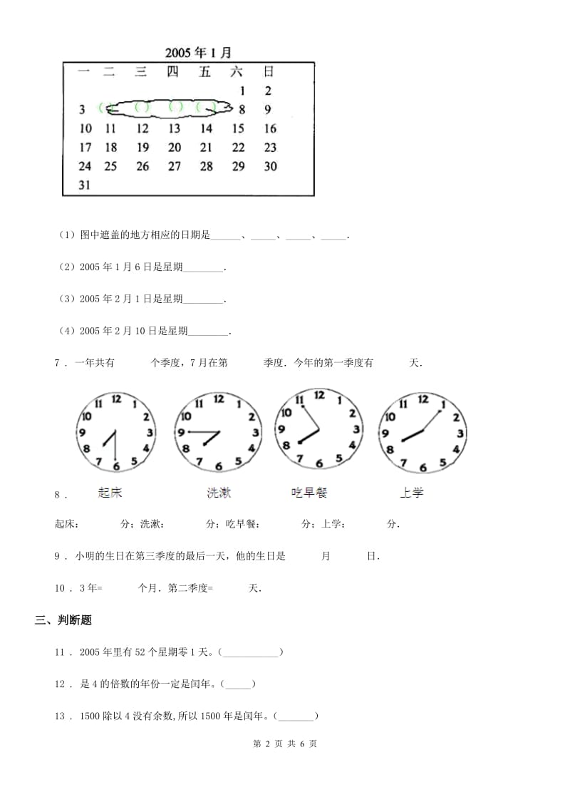 西师大版数学三年级上册第六单元《年、月、日》单元测试卷_第2页