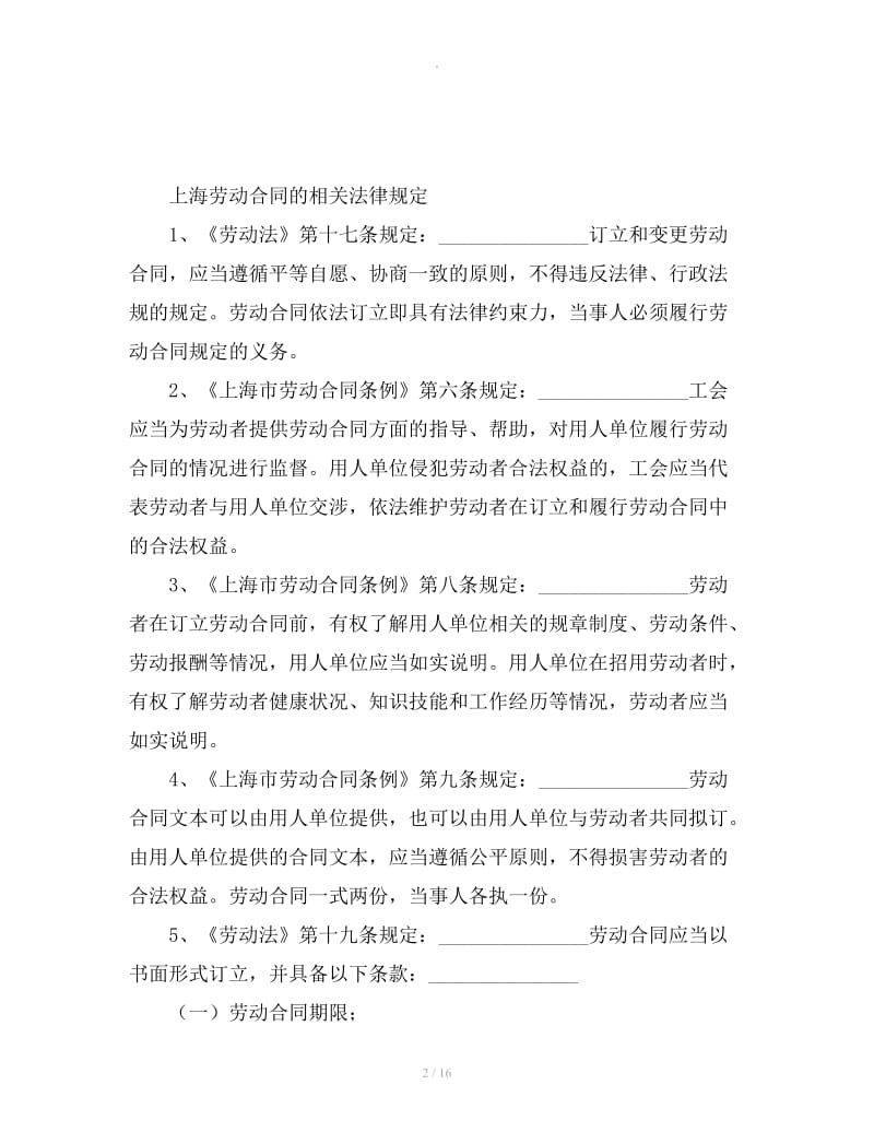 上海劳动合同范本下载_第2页