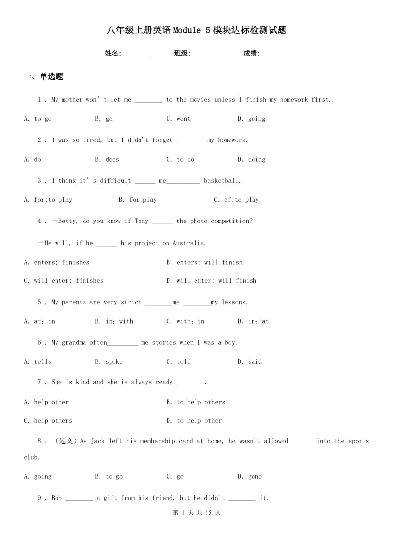 八年级上册英语Module 5模块达标检测试题_第1页