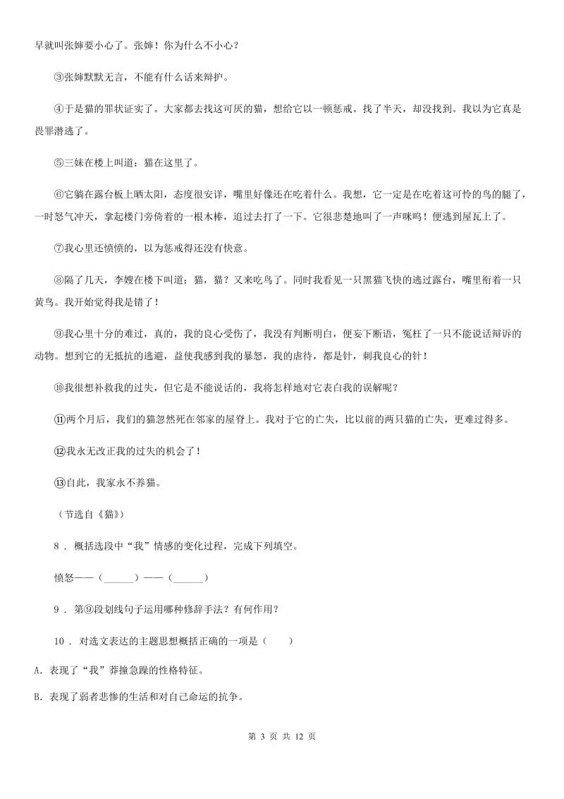 黑龙江省2020年（春秋版）七年级上学期期末语文试题C卷_第3页
