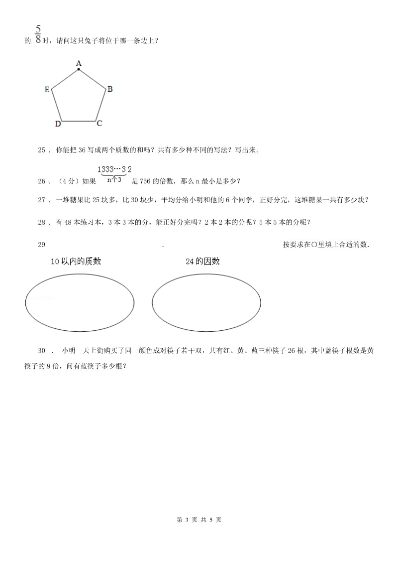 冀教版数学四年级上册第五单元《倍数和因数》单元测试卷_第3页