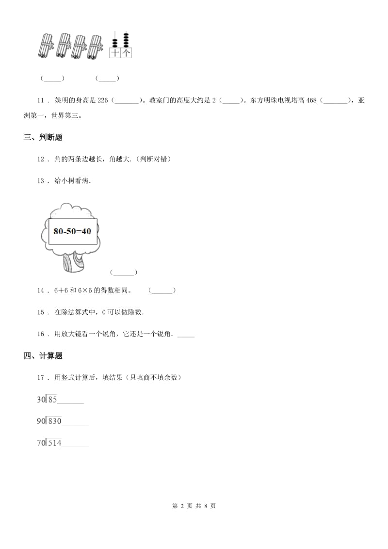 2019版人教版二年级上册期末测试数学试卷B卷（检测）_第2页