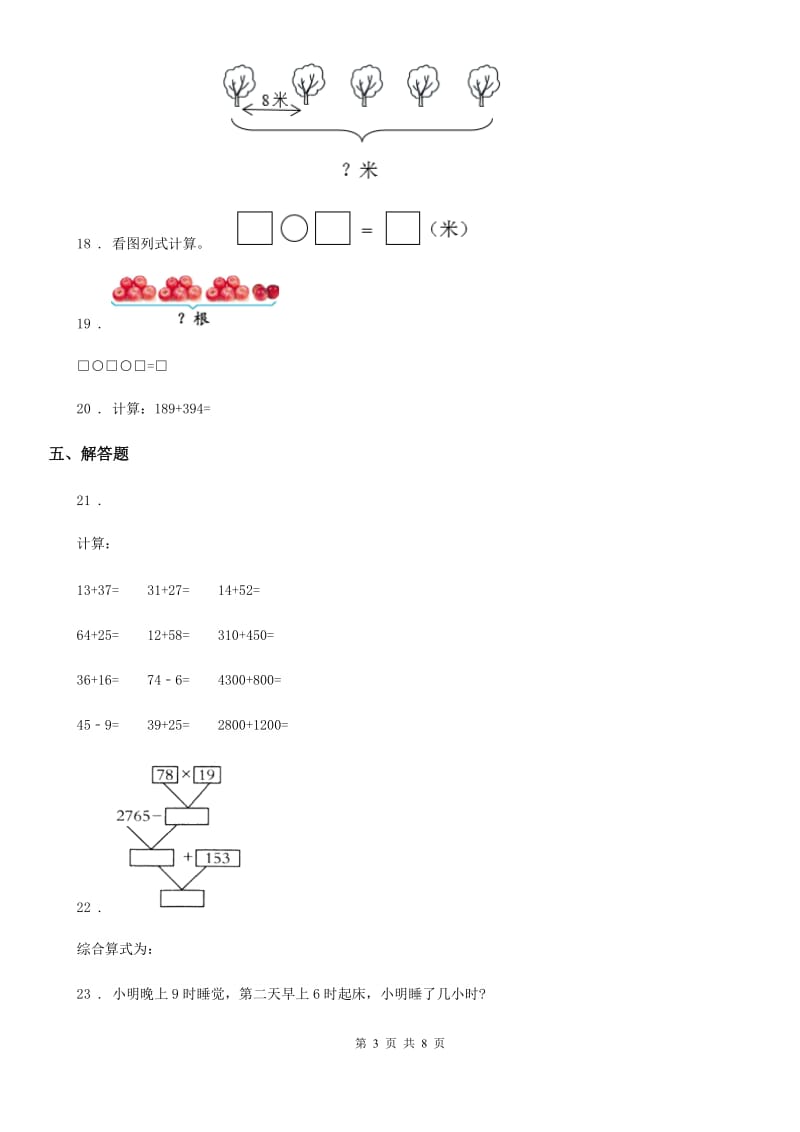 2019版人教版二年级上册期末测试数学试卷B卷（检测）_第3页