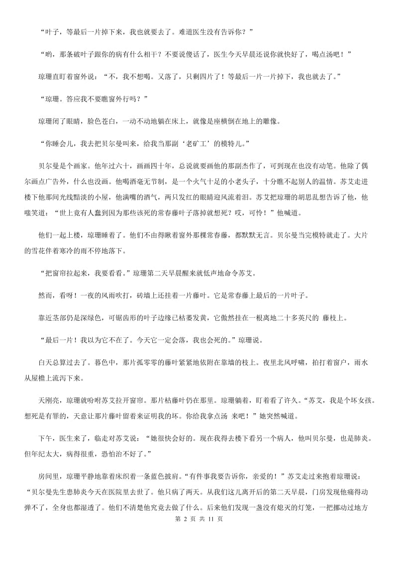 贵阳市九年级上学期期末语文试题C卷_第2页