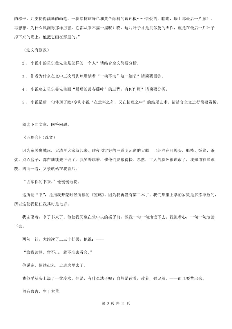 贵阳市九年级上学期期末语文试题C卷_第3页