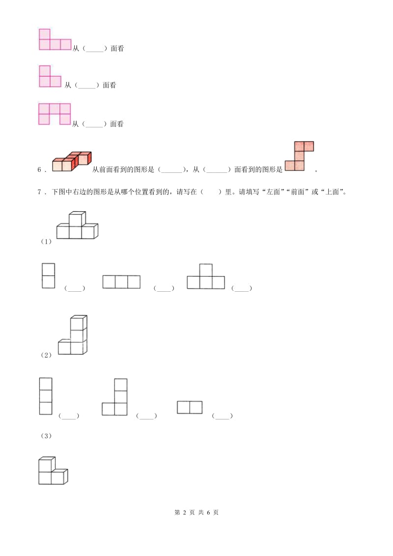 数学四年级下册第二单元《观察物体（二）》达标作业卷_第2页