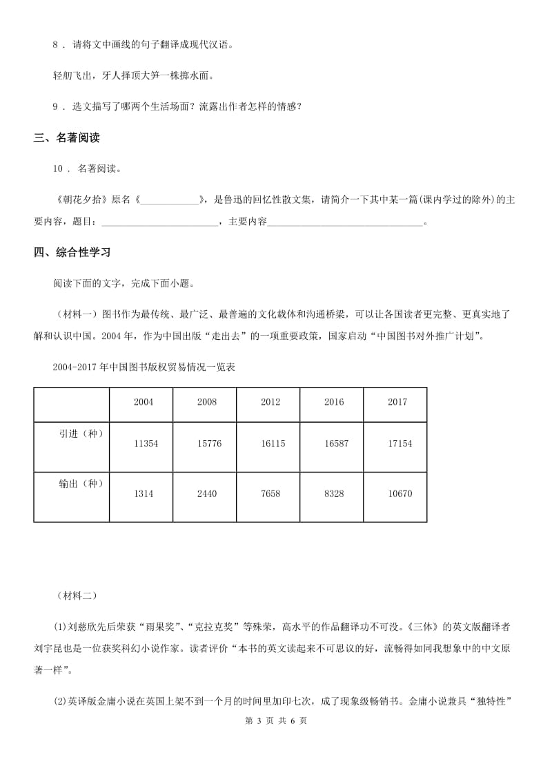 语文八年级下册第三单元 第11课《核舟记》 课时同步练_第3页