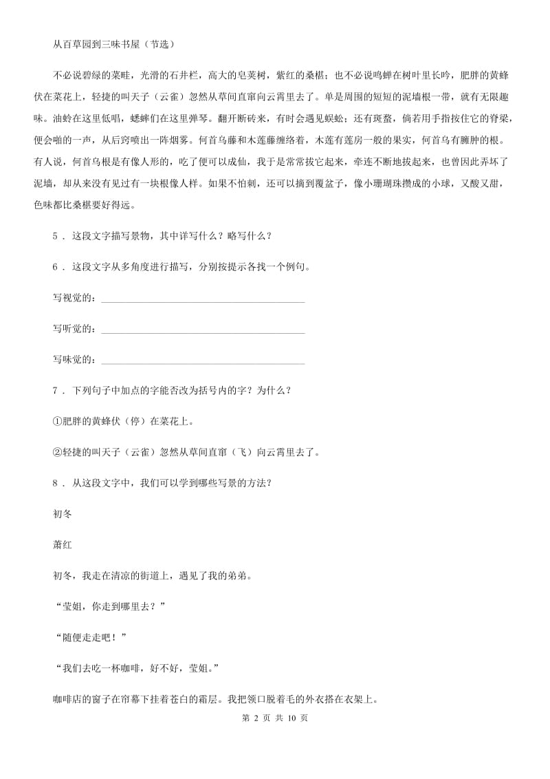 人教版2019年七年级上学期期中语文试题D卷（检测）_第2页