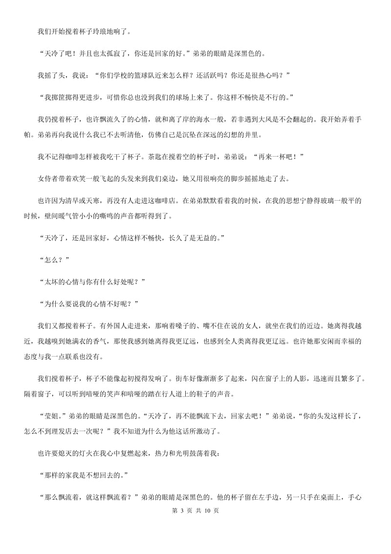 人教版2019年七年级上学期期中语文试题D卷（检测）_第3页