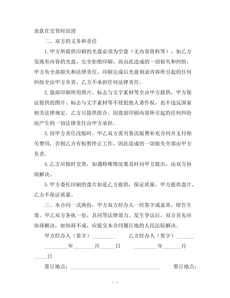 光盘盘面印刷委托协议书_第3页