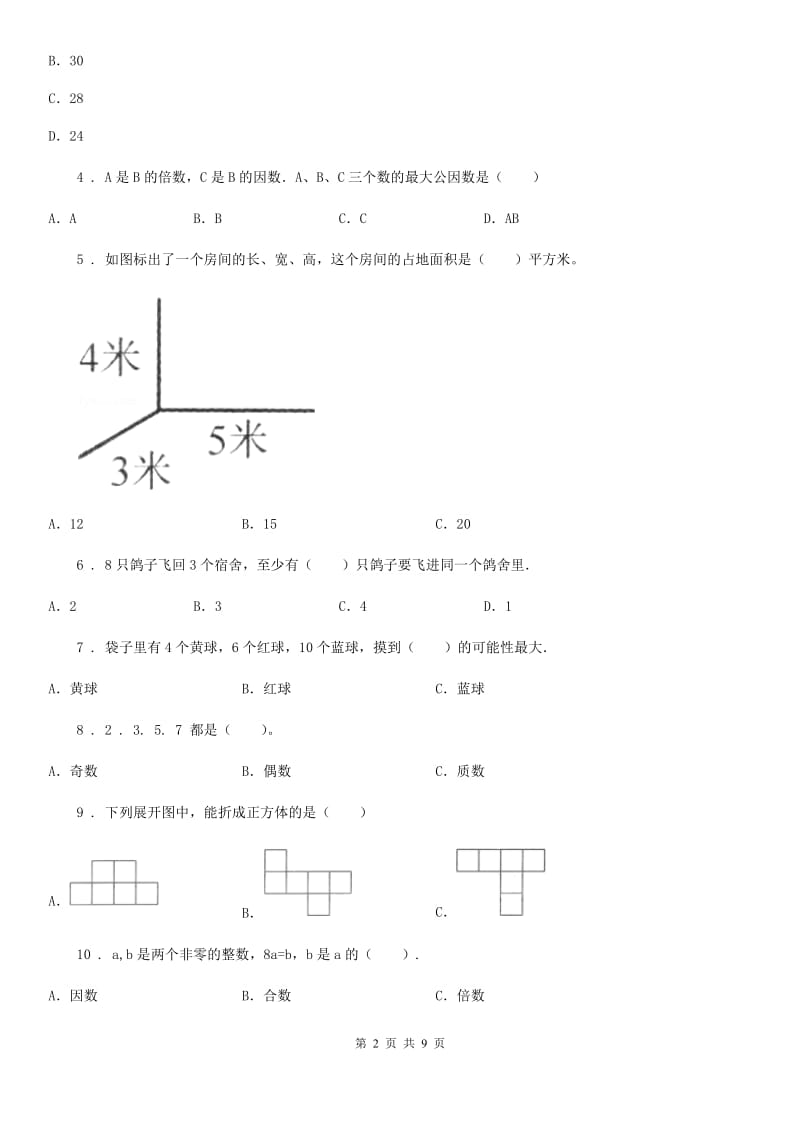 西宁市2019-2020学年五年级下册期中考试数学试卷1（I）卷_第2页