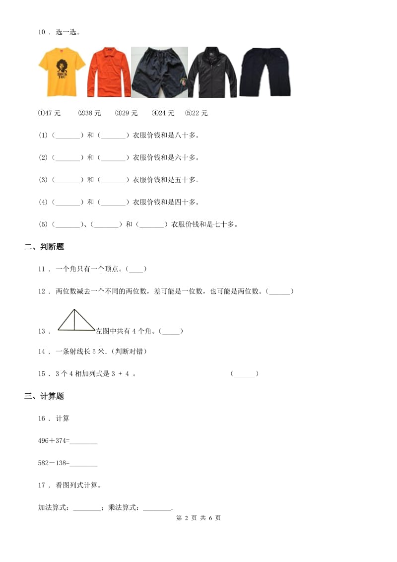 人教版二年级上册期中检测数学试卷_第2页