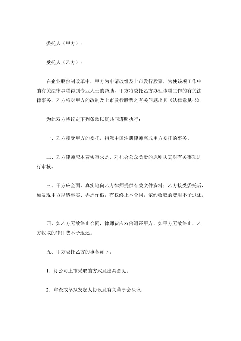 企业改制法律委托合同_第2页