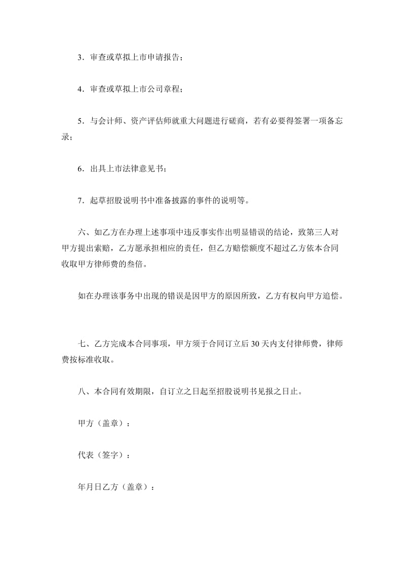 企业改制法律委托合同_第3页