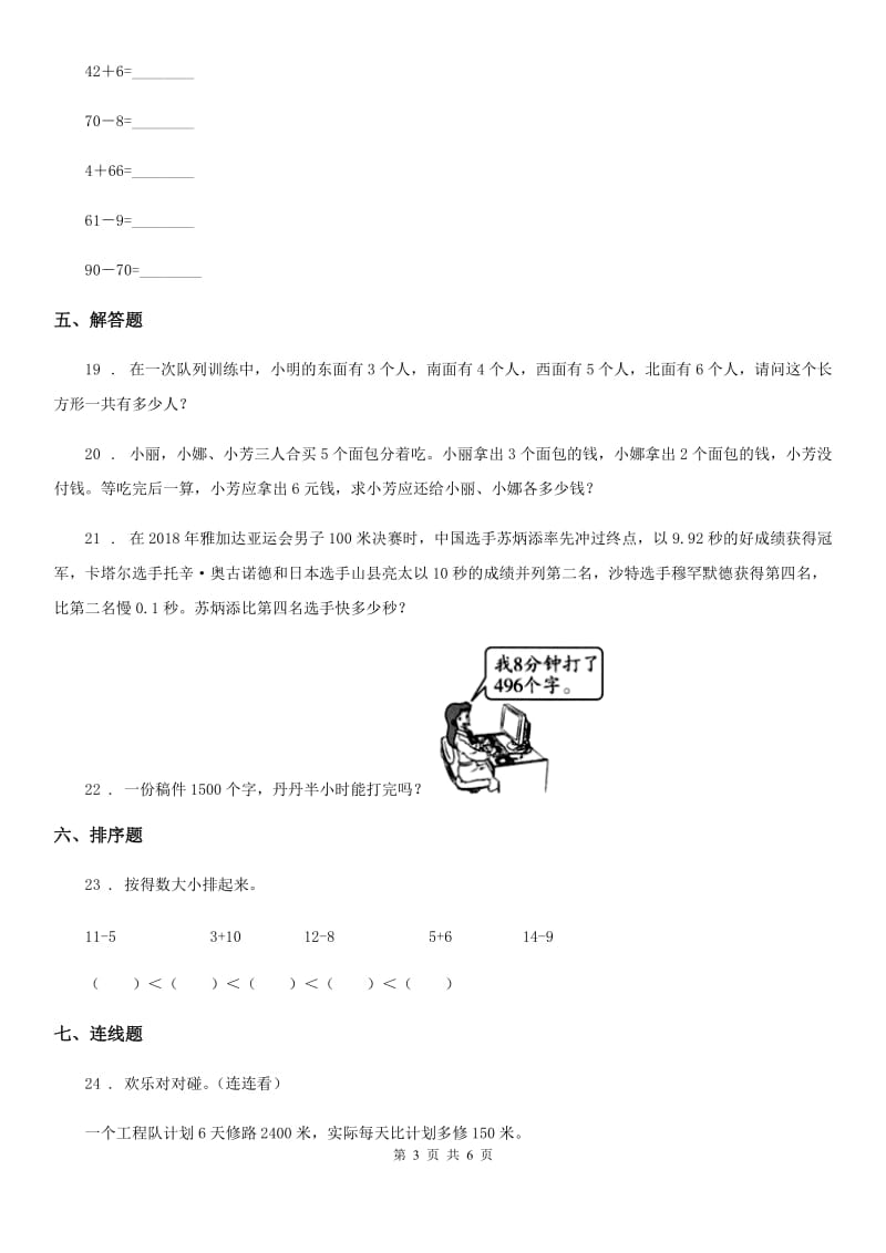 2020年（春秋版）北师大版一年级下册期末检测数学试卷（II）卷_第3页