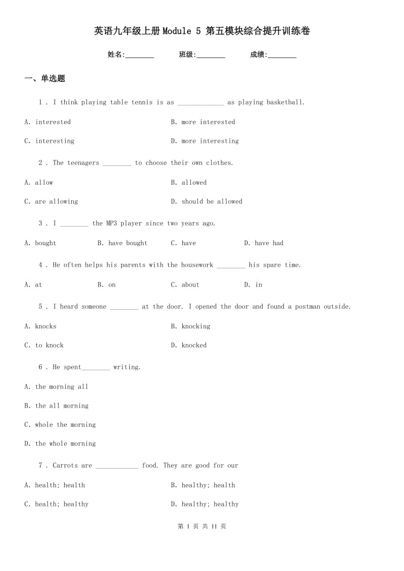 英语九年级上册Module 5 第五模块综合提升训练卷_第1页