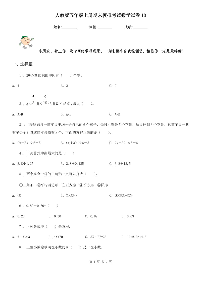 人教版五年级上册期末模拟考试数学试卷13_第1页