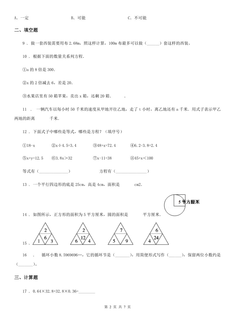 人教版五年级上册期末模拟考试数学试卷13_第2页