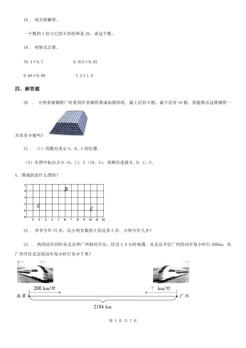 人教版五年级上册期末模拟考试数学试卷13_第3页