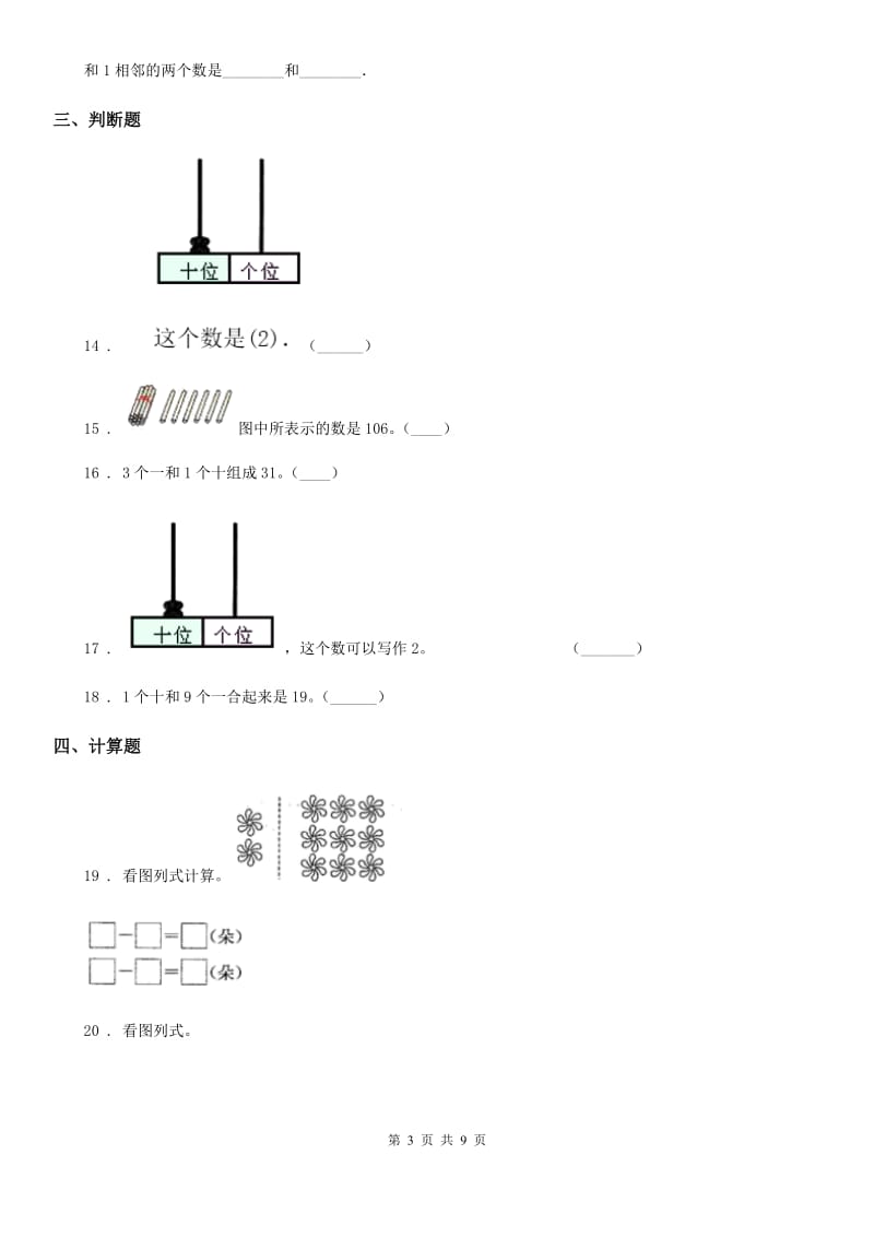 2019-2020年度人教版一年级上册期末考试数学试卷B卷精编_第3页