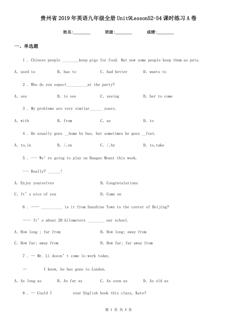 贵州省2019年英语九年级全册Unit9Lesson52-54课时练习A卷_第1页