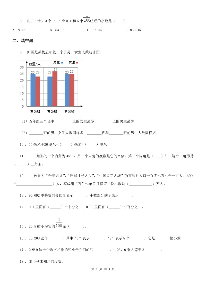 2020版人教版四年级下册期末测试数学试卷（II）卷_第2页