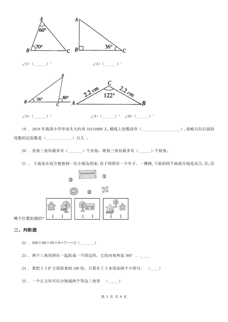 2020版人教版四年级下册期末测试数学试卷（II）卷_第3页