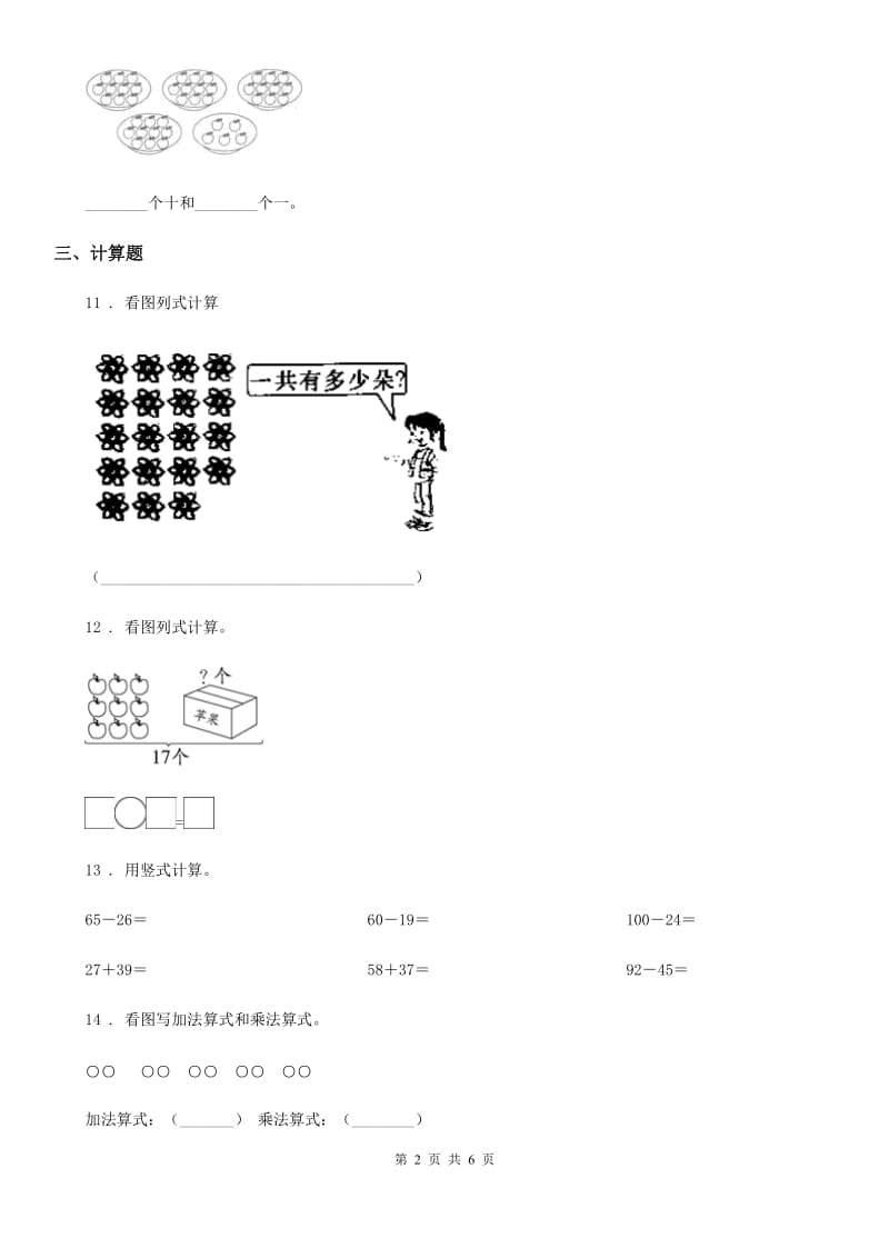 西安市2020年（春秋版）数学一年级下册第四单元《100以内数的认识》单元测试卷（I）卷_第2页